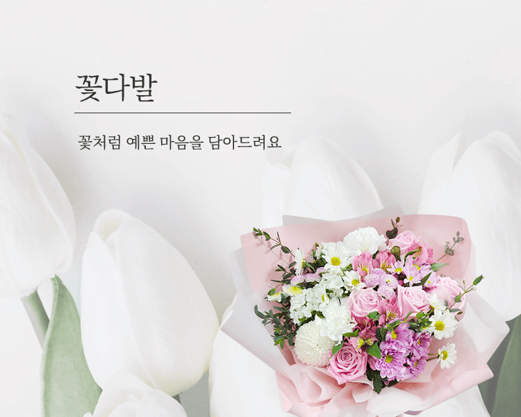 꽃다발